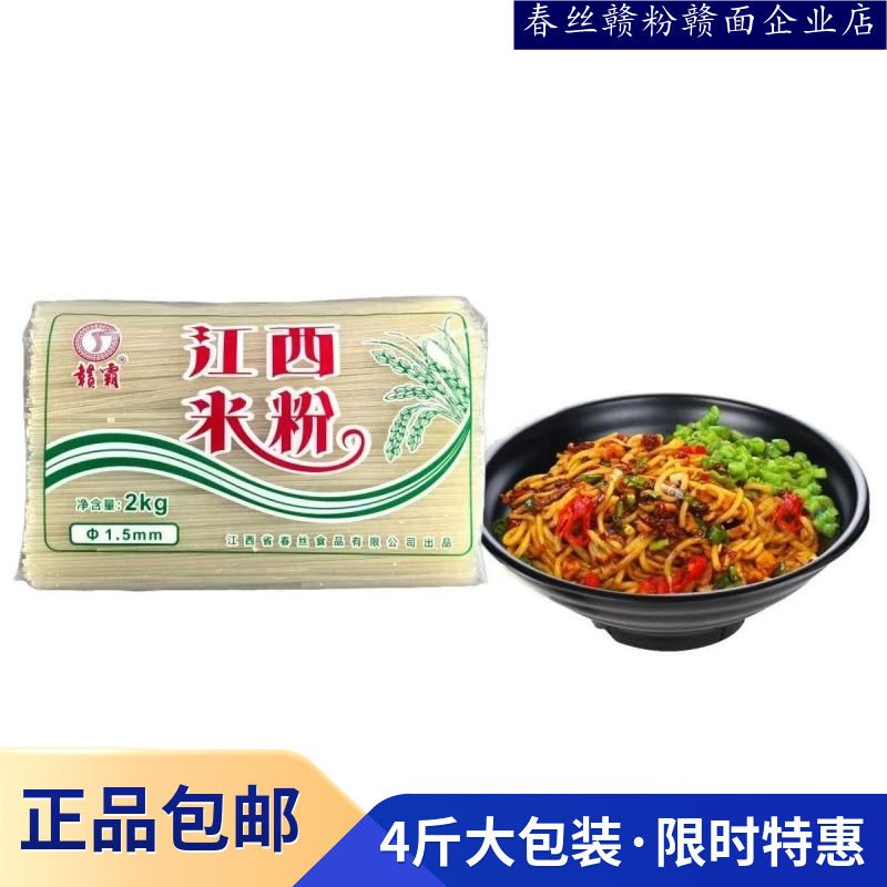 江西春丝赣霸米粉2kg实惠装炒粉螺蛳粉汤粉拌粉南昌炒粉出口品质