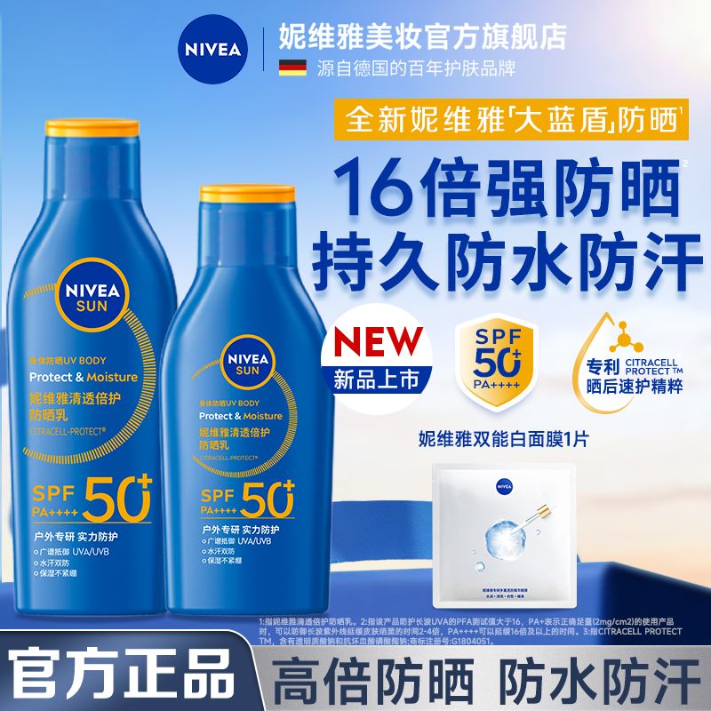【妮维雅】高倍防晒霜大蓝盾SPF50+防水防汗不油腻大学生军训防晒乳