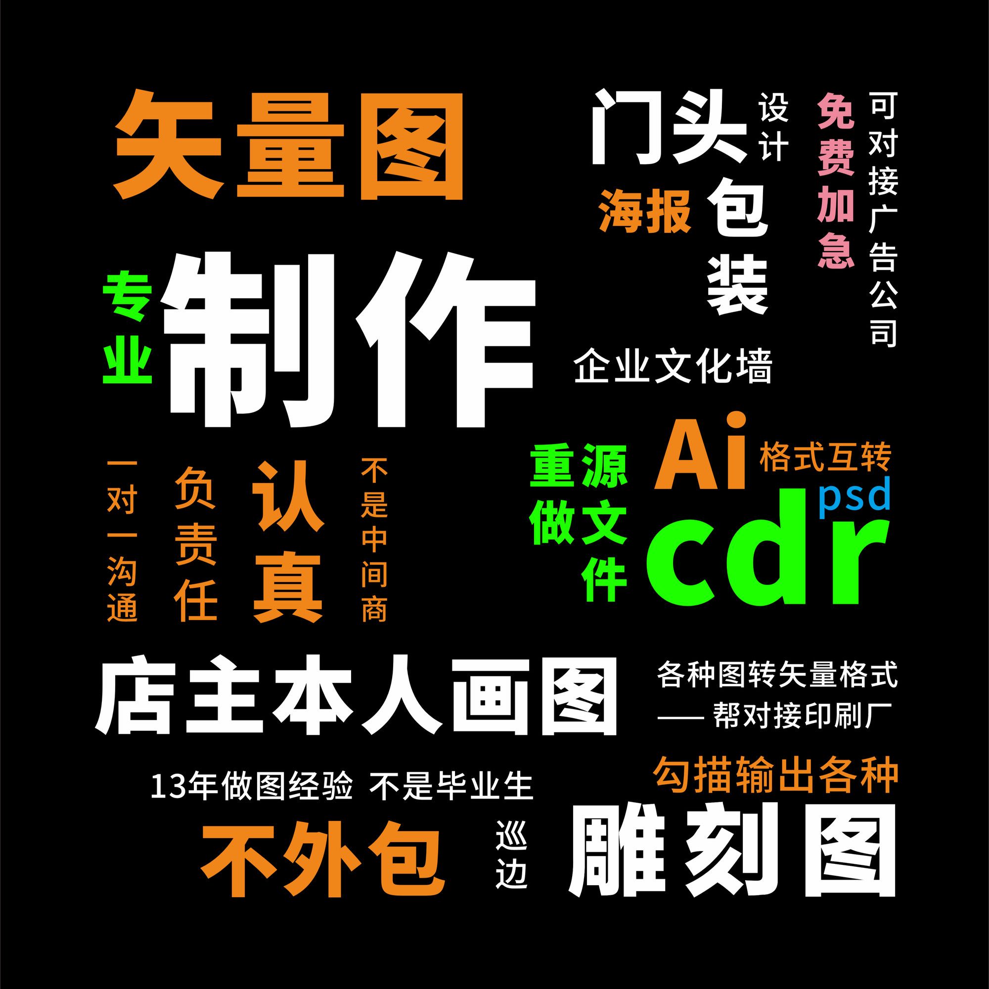矢量图制作cdr平面设计ai高清图代做ps抠图logo代画图片转源文件