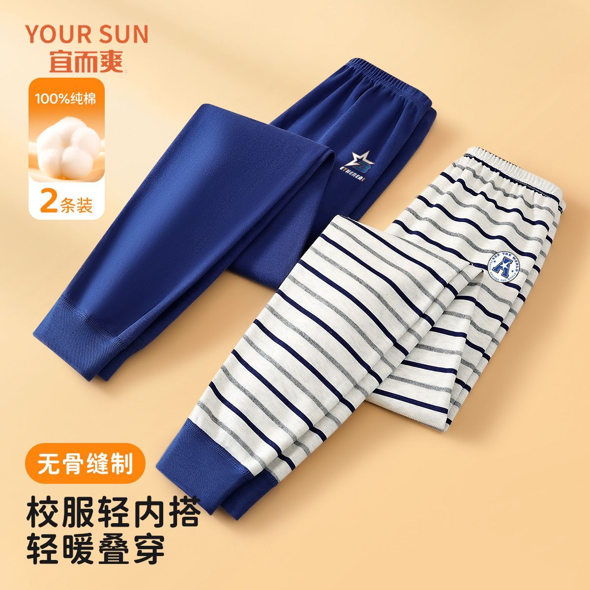 【宜而爽】纯棉秋裤青少年开学秋季新款打底裤舒适宽松内穿两条装