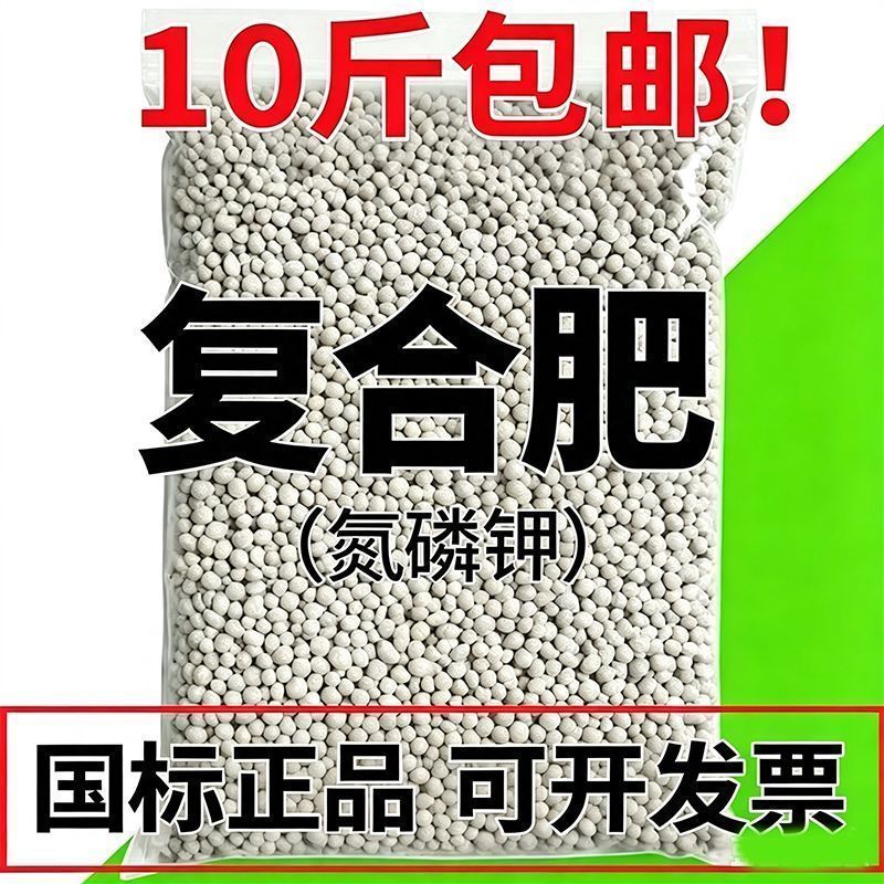 高效复合通用肥家用耐寒果蔬花卉绿植水溶性花肥料营养氮磷钾化肥