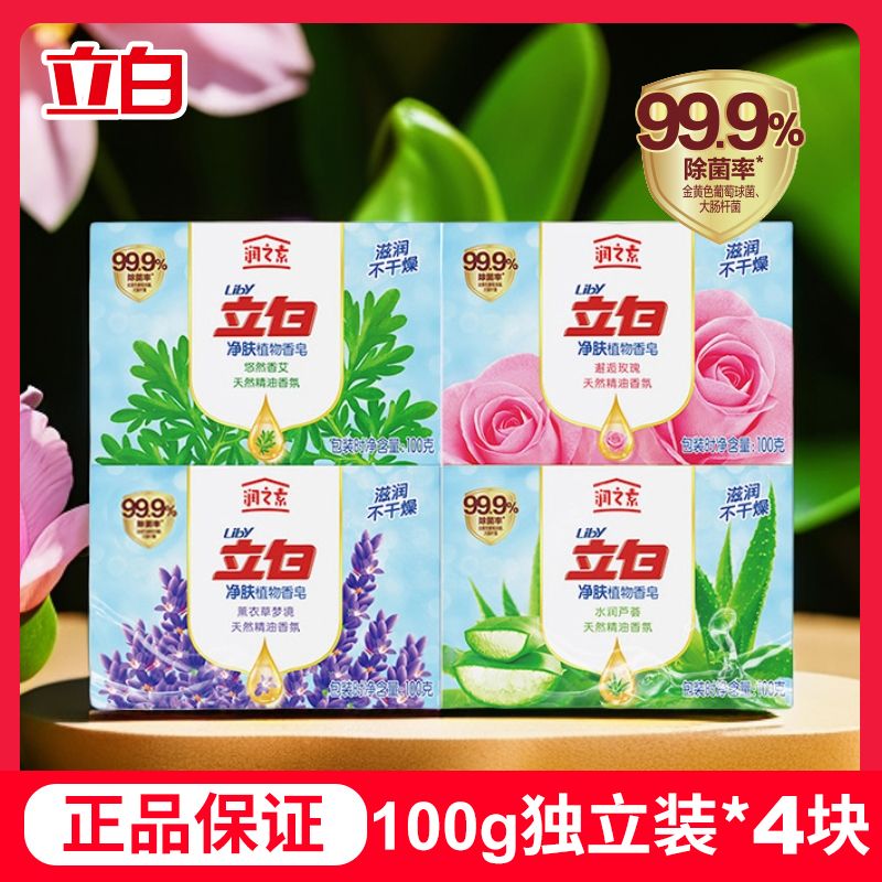 【立白】香皂肥皂洗澡玫瑰芦荟柠檬薰衣草洗手沐浴皂清洁家用实惠装