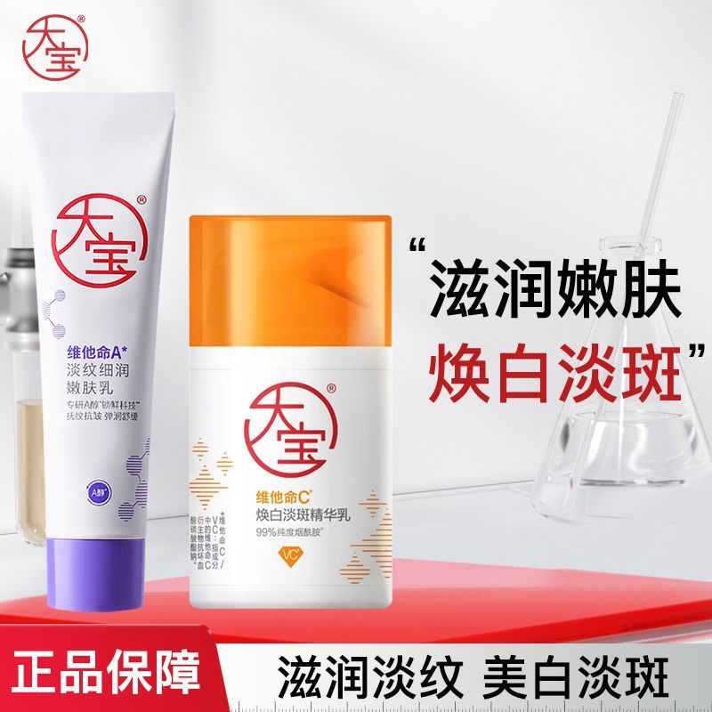 【大宝】早C晚A套装维他命A醇淡纹嫩肤乳维C焕白淡斑精华乳护肤套装