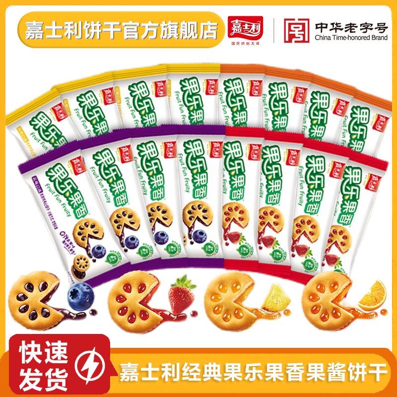 【嘉士利】经典果乐夹心饼干蓝莓果酱味办公宿舍休闲点心零食批发散装