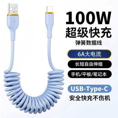 100W超级快充Type-C车载弹簧线适用华为荣耀苹果系列充电数据线