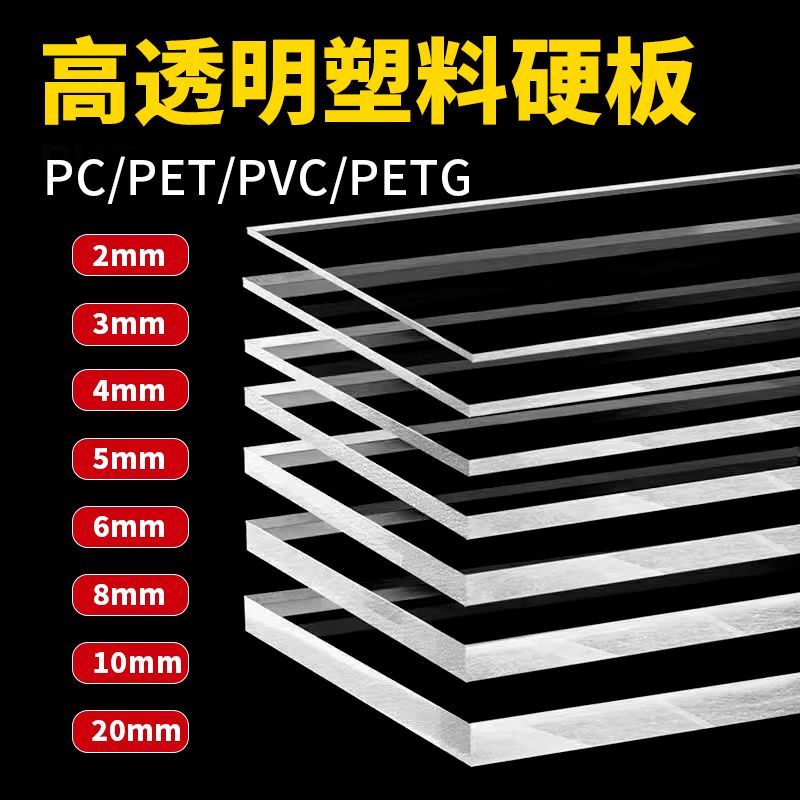 高透明亚克力有机玻璃透光隔板厚板塑料板加 工定制diy手工展示牌