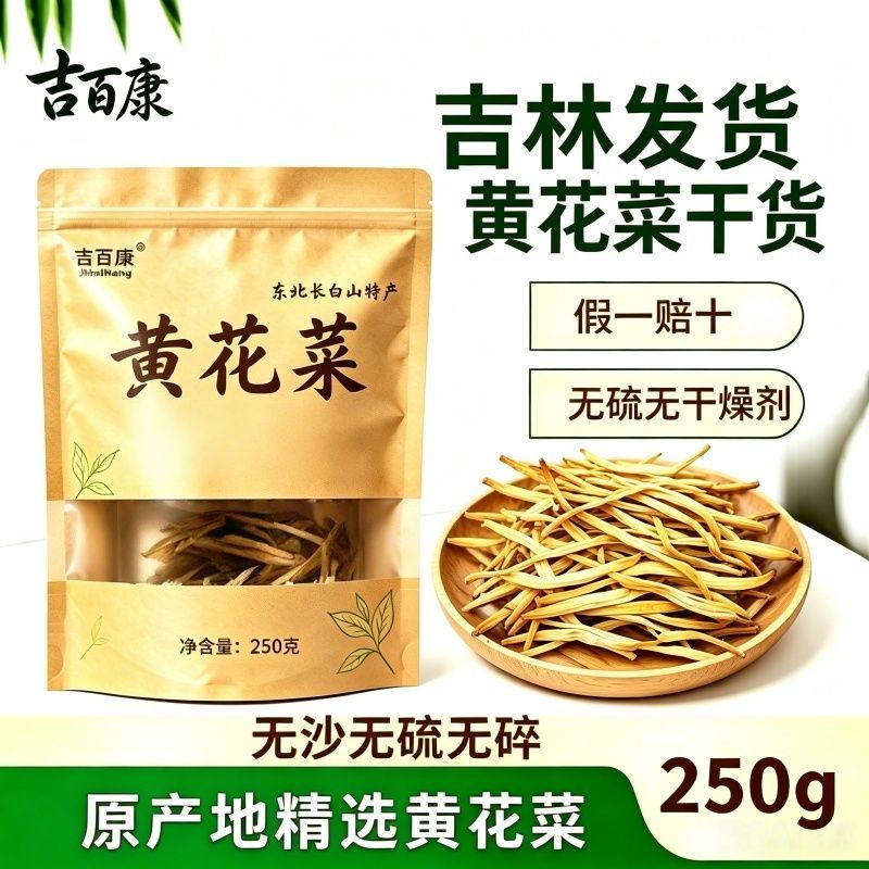 干黄花菜干货农家级新鲜无硫特金针菜新货干菜无干燥剂高品质