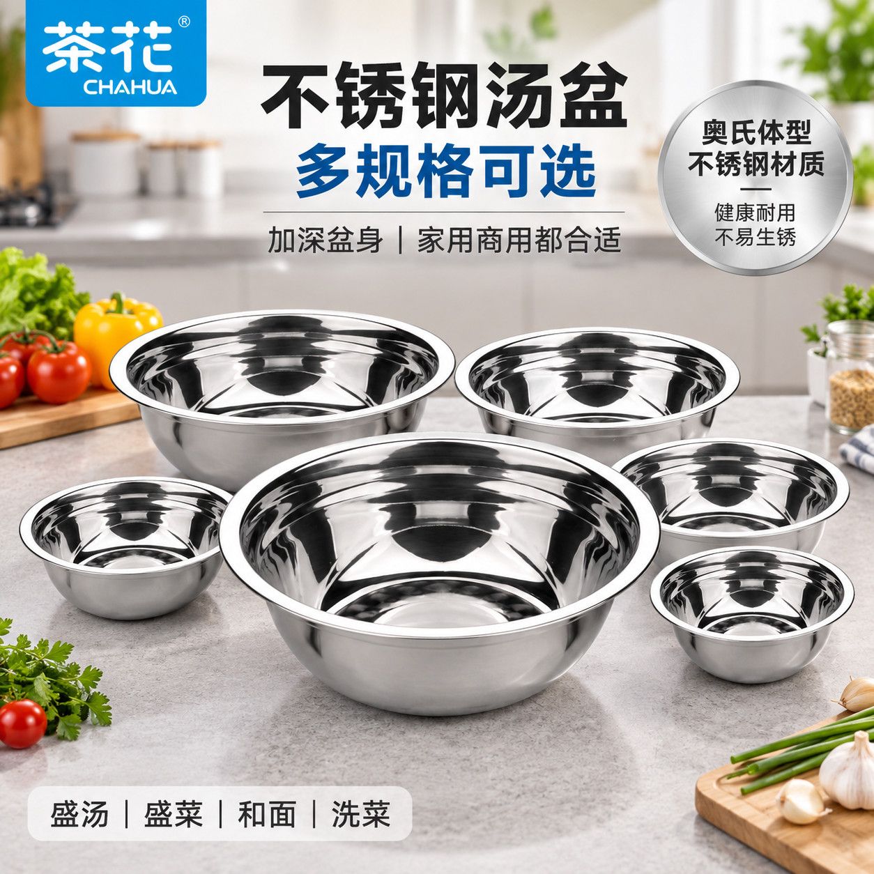【茶花】不锈钢汤盆家用装菜盆打蛋加厚食品级汤盆不锈钢特厚厨房饭盆