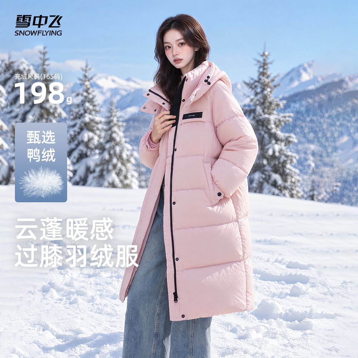 【雪中飞】2025秋冬90绒新款连帽长款羽绒服过膝收腰显瘦时尚百搭保暖