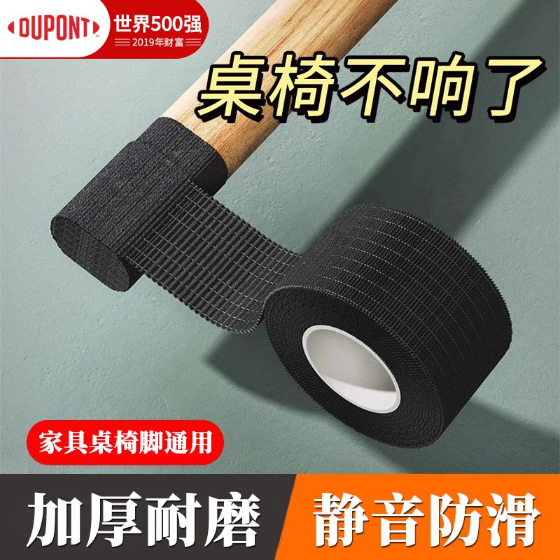 【杜邦】椅子脚垫凳子腿保护套自粘绷带防滑椅子耐磨保护带包凳子脚