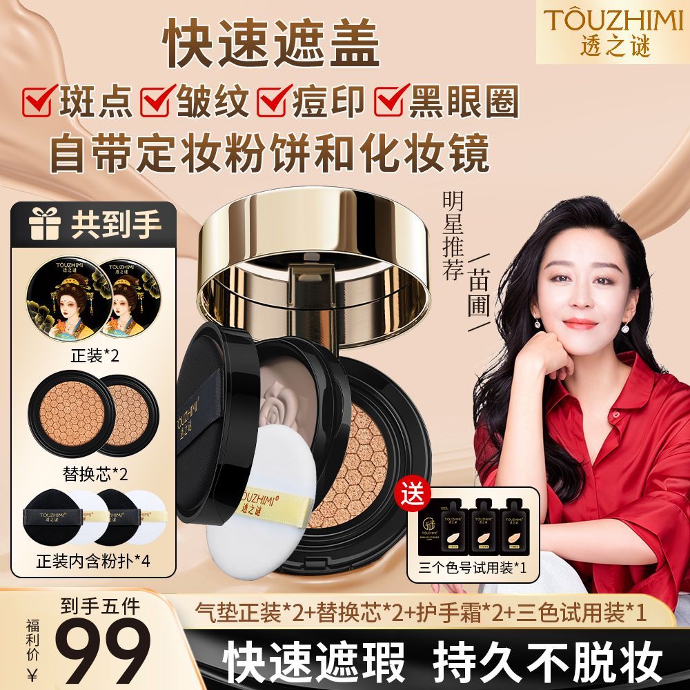 拍一发五赵雅芝同款透之谜双层气垫遮瑕保湿水润持妆控油防水防汗