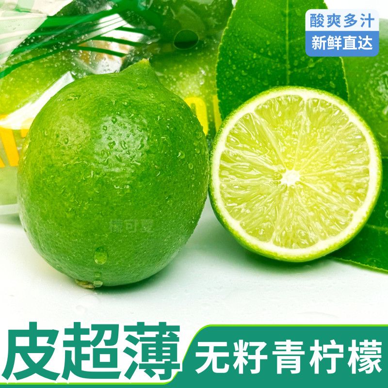 【皮薄无籽】正宗塔希提无籽青柠檬泰国小青柠现摘现发整箱批发
