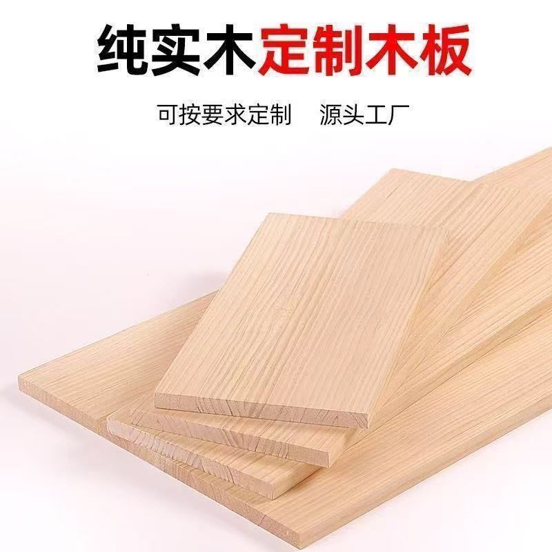 实木板松木板定制木板实木原木板材桌面板定做尺寸衣柜分层木隔板