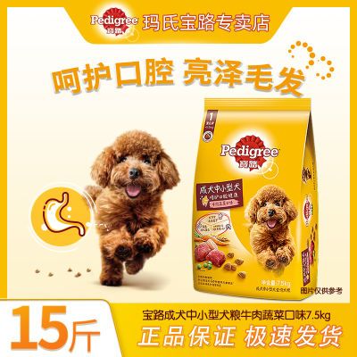 【宝路】狗粮15斤中小型成犬粮泰迪比熊贵宾通用型犬主粮牛肉味7.5kg