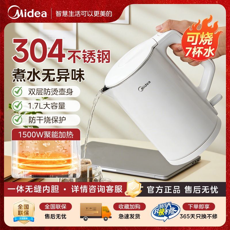 【美的】电热水壶家用多功能烧水壶精钢一体无缝内胆防干烧电茶壶水壶