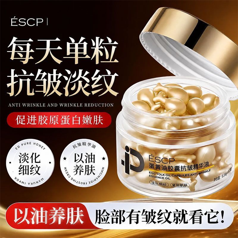 抗皱精华油以油养肤补水保湿胶囊淡化细纹提拉紧致小鸡腿精华液