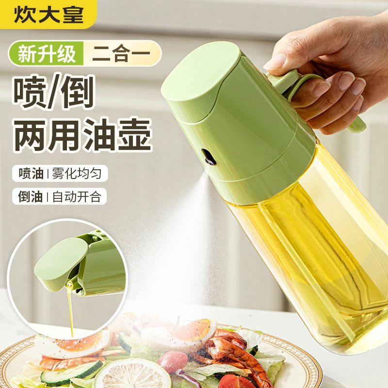 【炊大皇】喷油壶食用油橄榄油酱油瓶醋瓶油罐喷雾化式油瓶喷倒二合一
