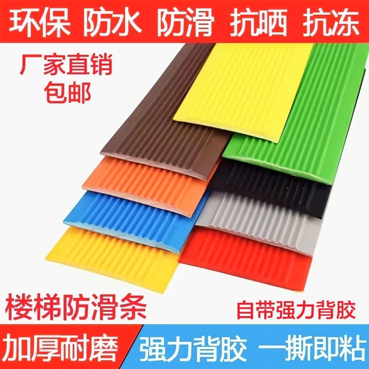 楼梯防滑条台阶地面平直条自粘室外幼儿园踏步PVC防水阻燃