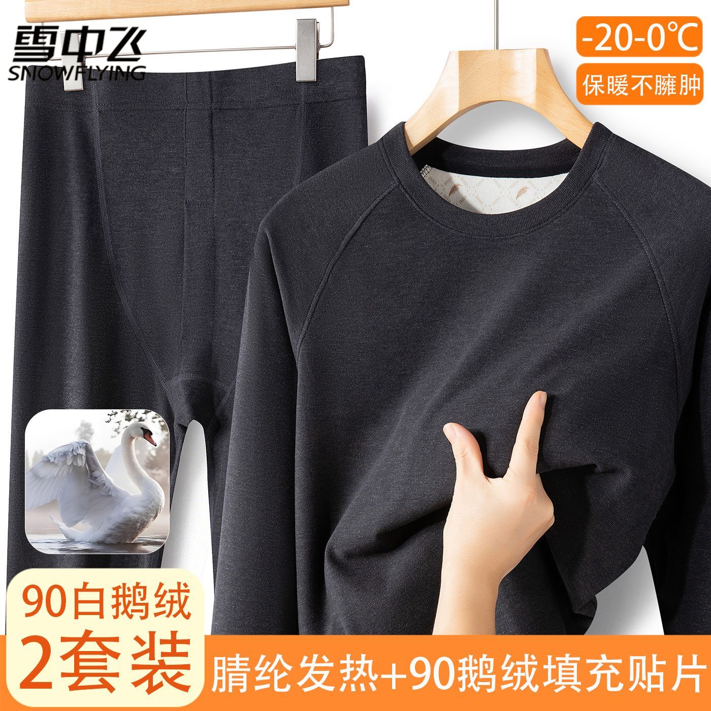 【雪中飞】鹅绒保暖内衣男秋冬腈纶发热羽绒防寒运动打底秋衣秋裤套装