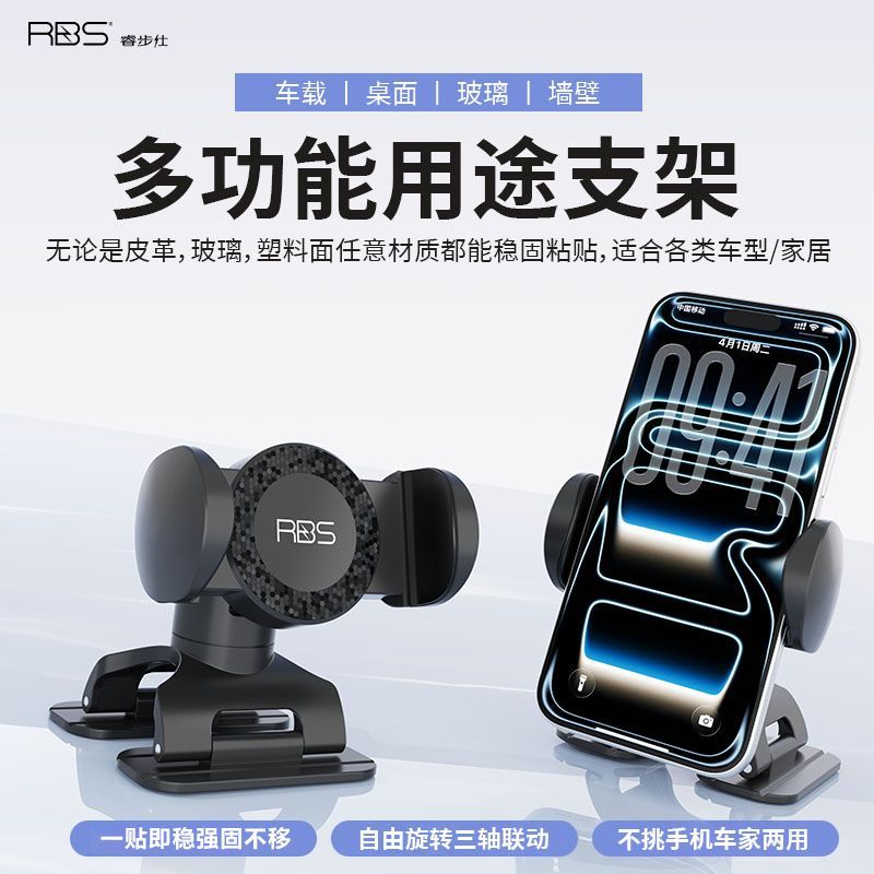 【睿步仕】手机支架360度旋转多功能一体挂墙超稳固车载导航桌面支架
