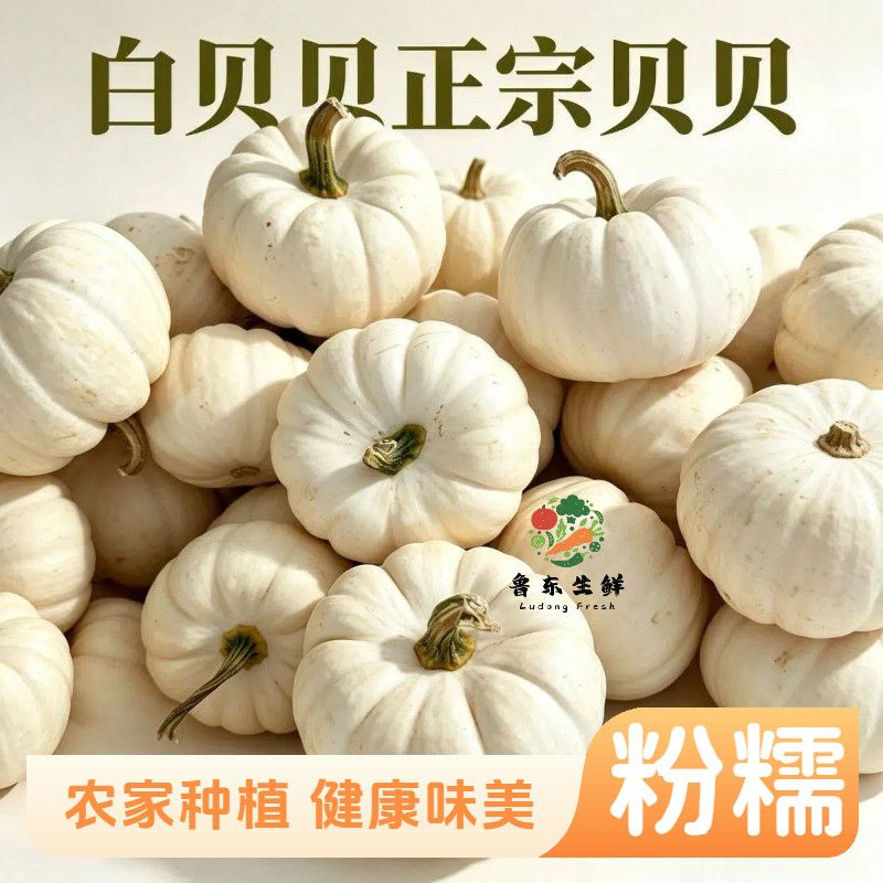 白贝贝南瓜寿光新鲜粉糯代餐宝宝辅食奶油贝贝自然熟特色农家种植
