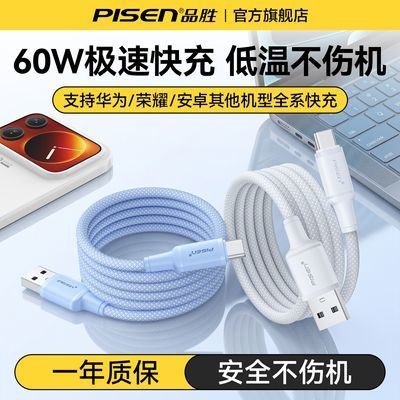 【品胜】60W数据线Type-C接口充电线适用华为荣耀小米手机/笔记本通用