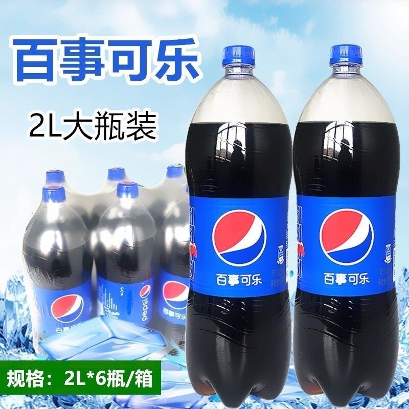 新货百事可乐2L*6瓶大容量碳酸饮料可乐汽水整件批发节日无提手