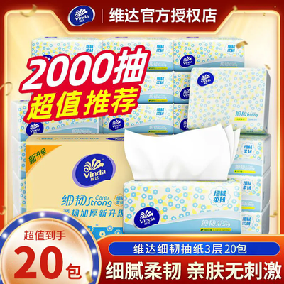 【维达】抽纸细韧XS码家用纸巾大包餐巾纸面巾纸卫生纸整箱实惠家庭装
