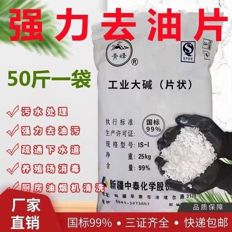 正品国标98消毒养殖场杀菌强力去除管道疏通清洗油烟机去污油污