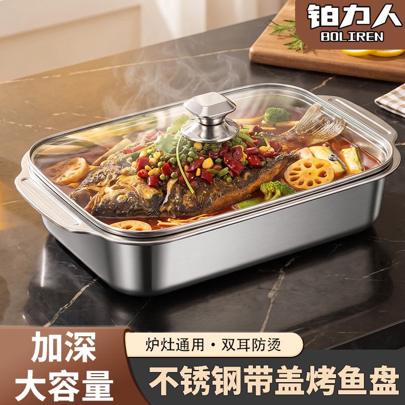 【铂力人】加厚蒸盘不锈钢带盖烤鱼盘烤盘子蒸盘家用商用餐盘方盘蒸盘