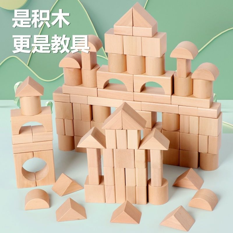 原木拼插积木14岁以下宝宝动脑益智实木立体几何积木幼儿园木头