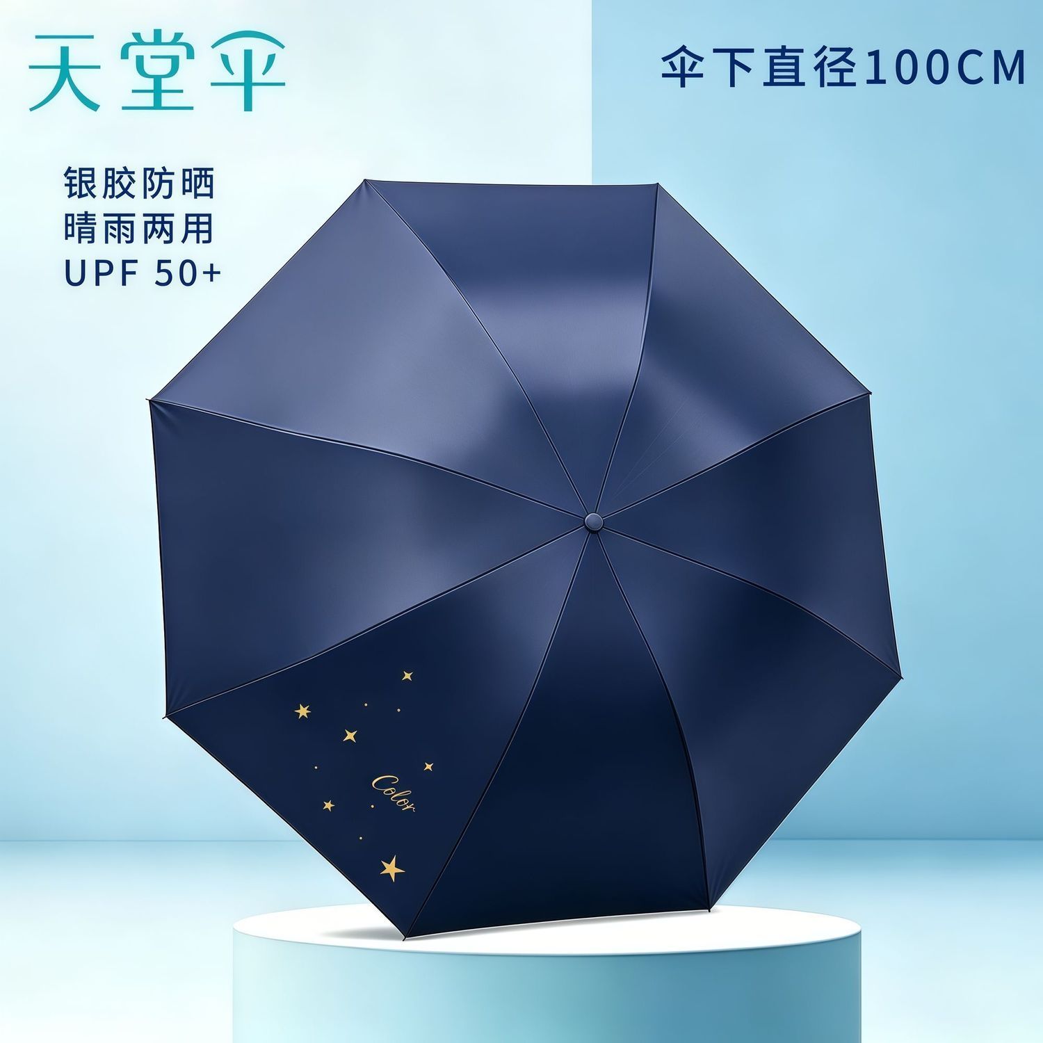 【天堂】伞防晒雨伞遮阳紫外线晴雨两用遮阳伞太阳伞银胶便携折叠男女