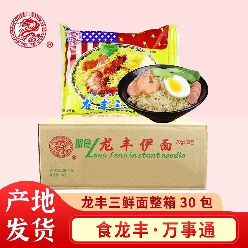 方便面龙丰三鲜伊面原产地发货火锅面泡面80后零食70g袋
