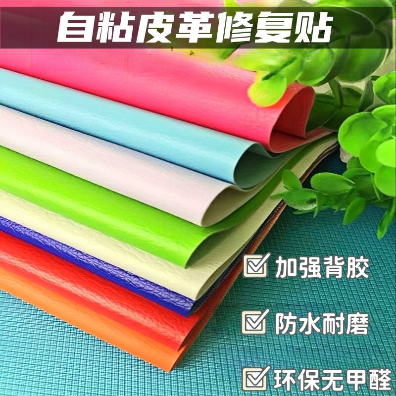 荔枝纹皮革强粘背胶自粘防水防滑耐磨耐刮沙发皮椅凳子床头翻新贴