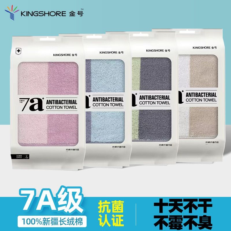 【金号】毛巾正品纯棉a类抗菌吸水加厚洗脸防臭吸大人速干洗澡不掉毛