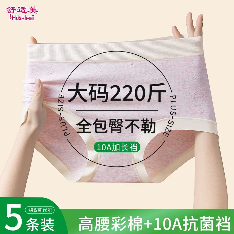 【舒适美】高腰收腹大码女士内裤抗菌加长裆透气舒适全包臀不勒肉短裤