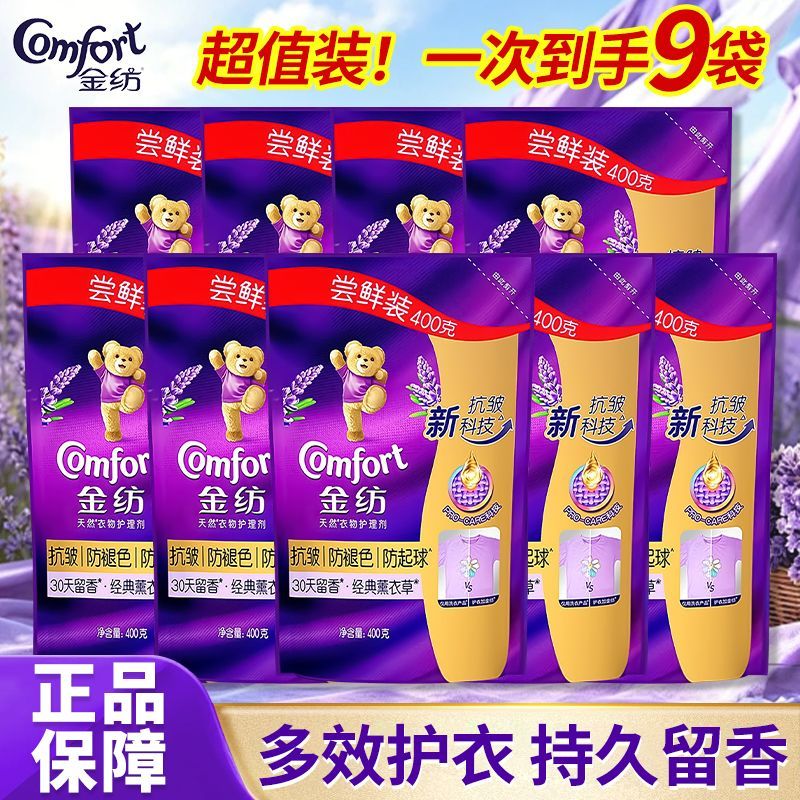 【金纺】柔顺剂400g薰衣草香衣物护理剂抗皱防静电防起球留香家庭装