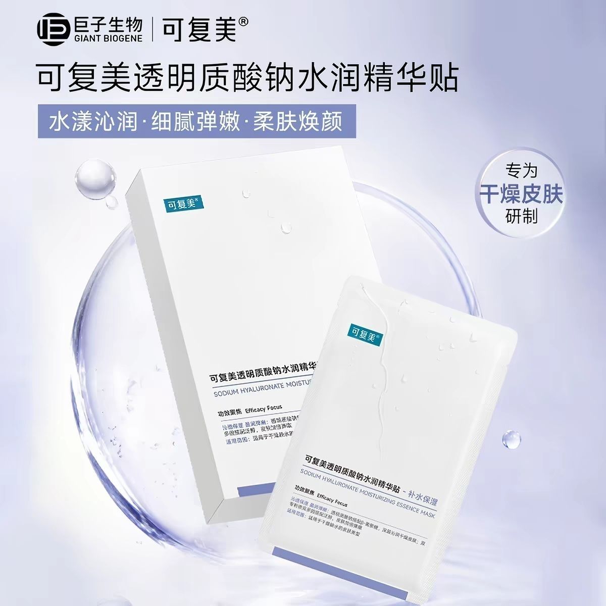 【可复美】透明质酸钠水润精华贴补水保湿焕颜贴片面膜5片/盒