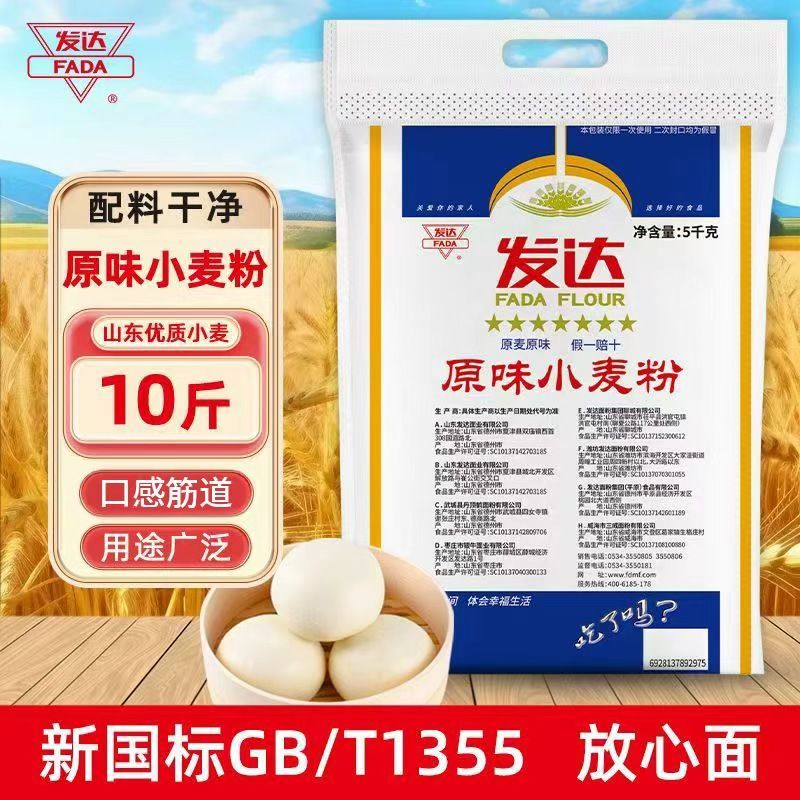 【发达】面粉10斤装七星原味面粉筋道高小麦粉馒头饺子通用粉拒绝添加