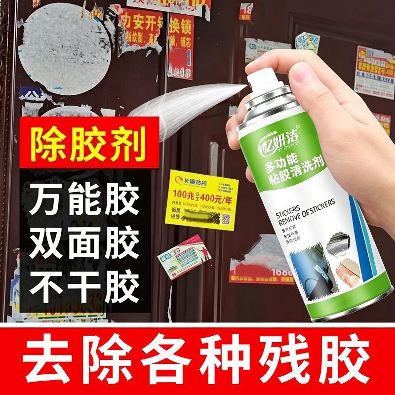 除胶剂超强去胶家用胶去除汽车玻璃门贴纸不干胶双面胶强力去除剂