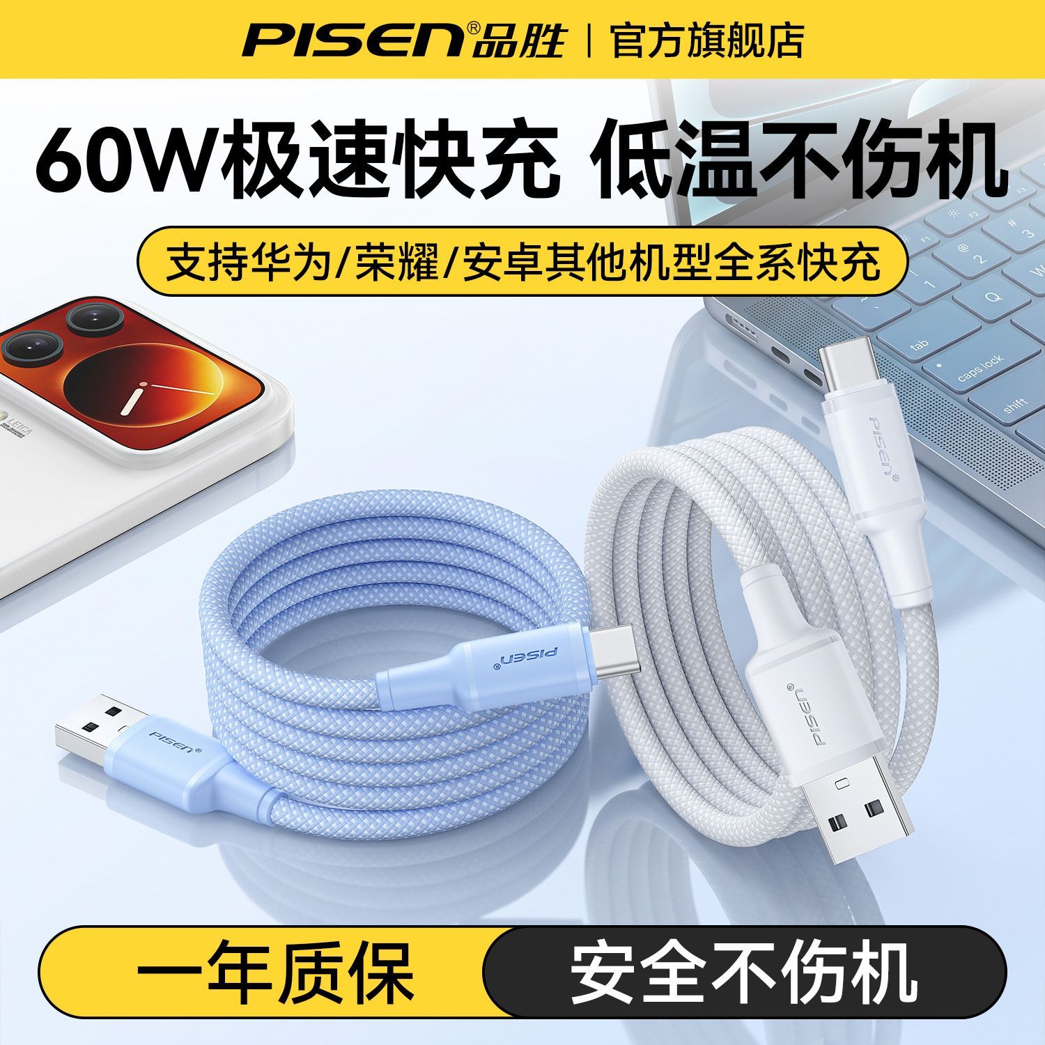 【品胜】60W数据线Type-C接口充电线适用华为荣耀小米手机/笔记本通用