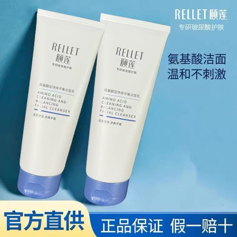 【颐莲】氨基酸净爽平衡洗面奶深层清洁学生适用温和不刺激保湿