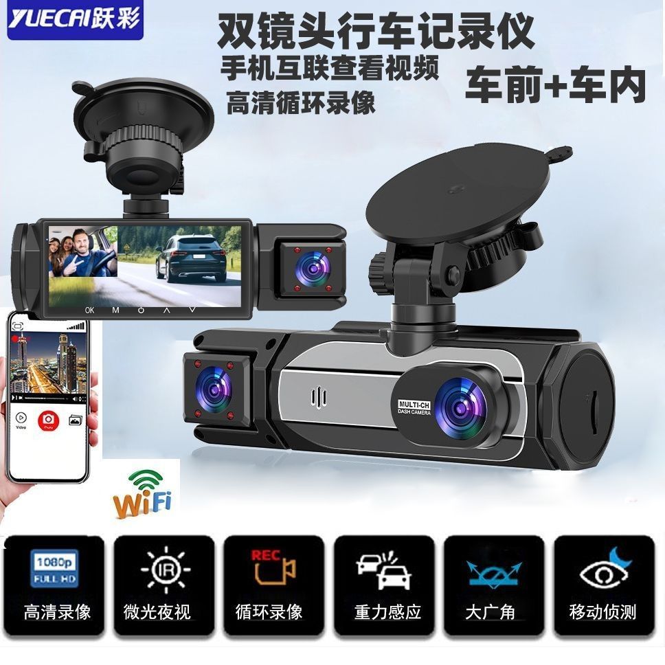 高清汽车行车记录仪1080P三镜头车前车内车后带倒车影像手机互联