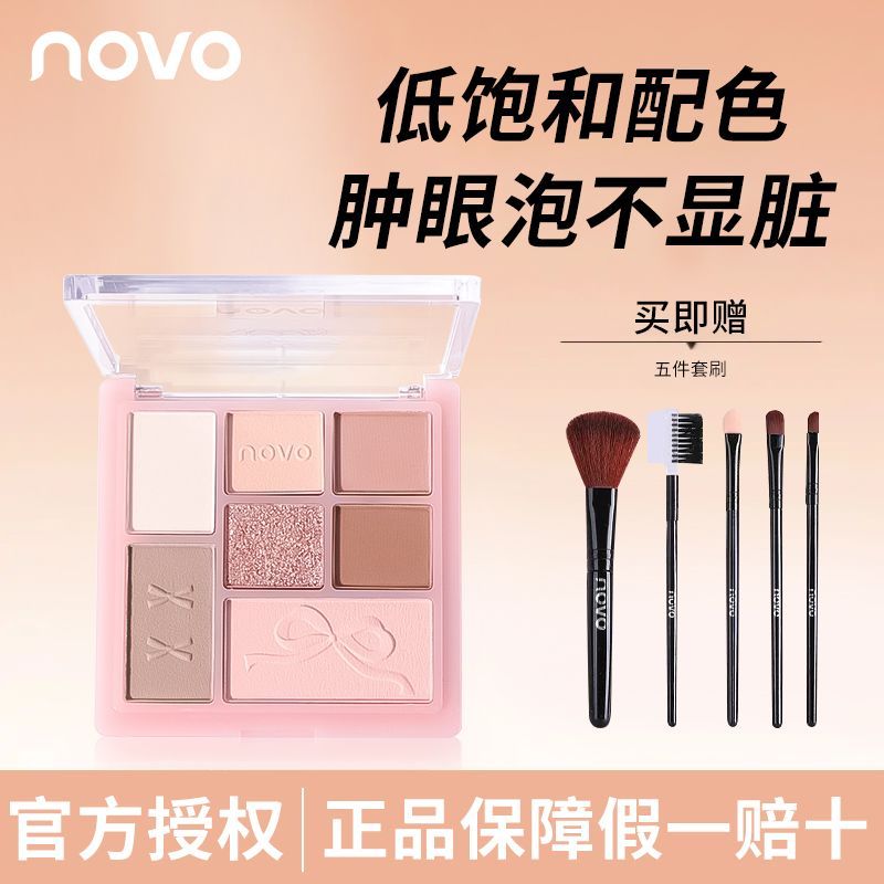 【NOVO】眼影盘大地奶茶色不脱妆防水珠光高光高颜值多功能平价学生女