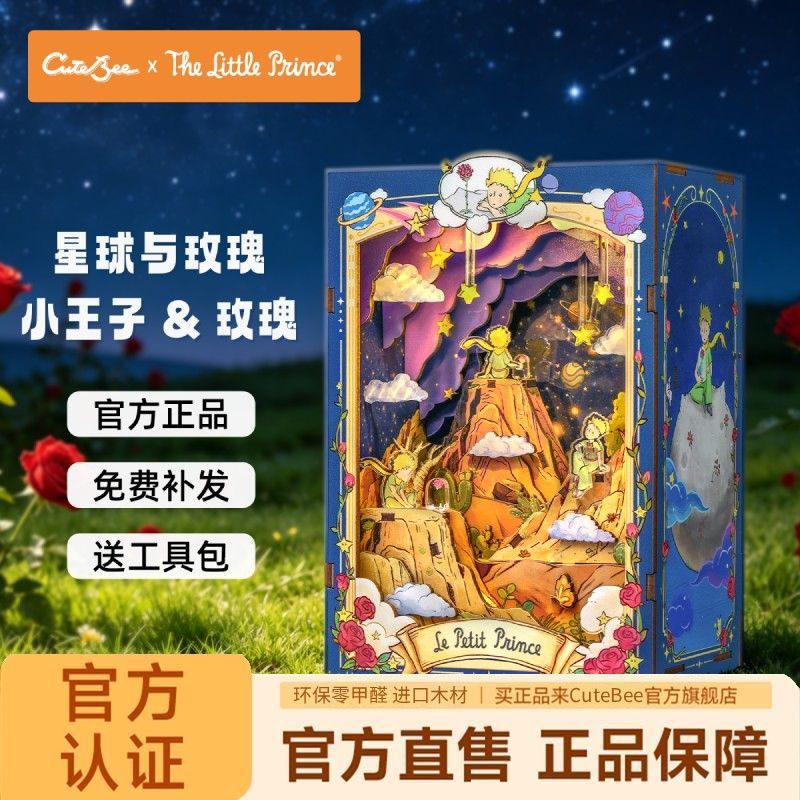【顺丰包邮】CuteBee正版联名小王子星球与玫瑰diy手工小屋积木
