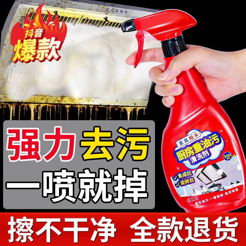 厨房重油污清洁剂油污净家用抽油烟机快速去油深层清洁强效清洗剂