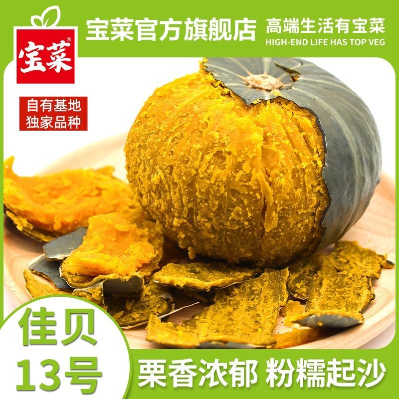 【佳农宝菜】2.8/5斤佳贝13号贝贝南瓜板栗味香甜粉糯新鲜彩箱