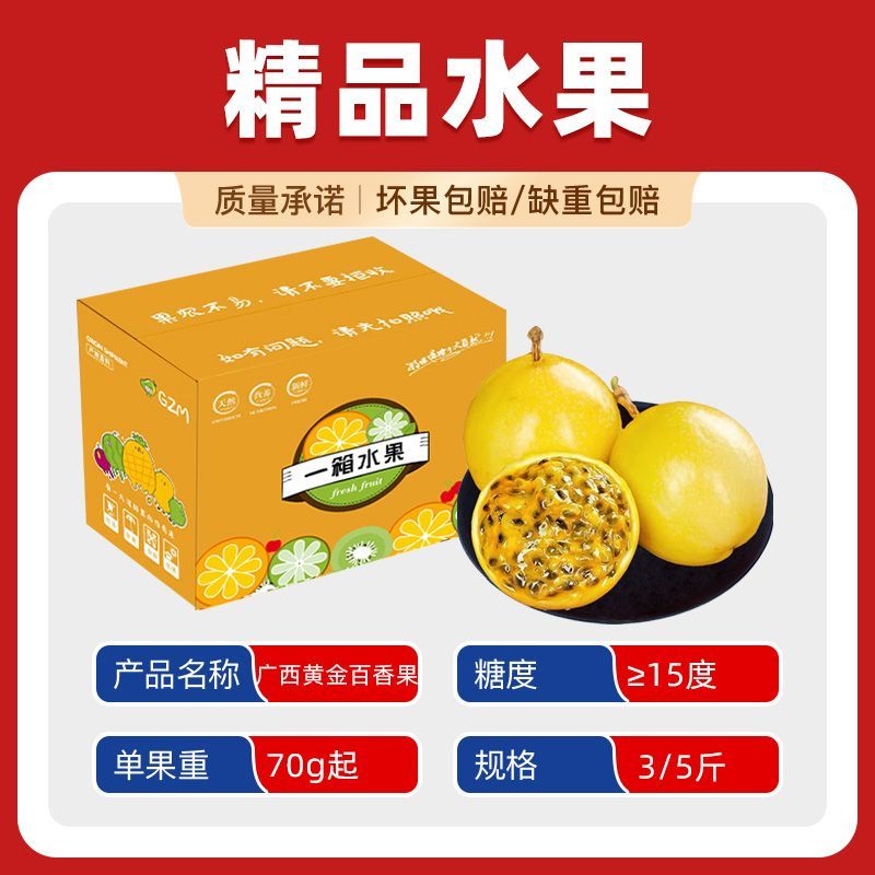 【商超品质】黄金百香果钦蜜9号广西黄皮大果新鲜水果3/5斤 彩箱