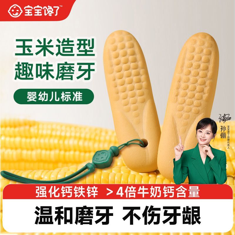 【宝宝馋了】婴幼儿磨牙棒6个月以上宝宝零食辅食带绳造型磨牙饼干