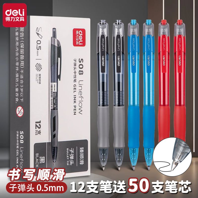 【得力】S08按动中性笔0.5mm黑色笔芯签字笔红按压水笔学生考试碳素笔